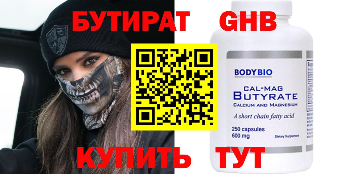 БУТИРАТ BDO  БУТИРАТ  Заволжье  Вход с VPN 
