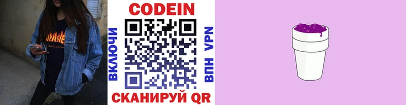 Codein Purple Drank  кракен ТОР  Заволжье 