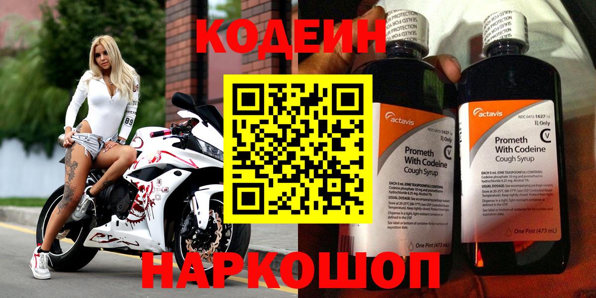 Кодеин напиток Lean (лин)  Codein напиток Lean (лин)  Заволжье  Вход с VPN 