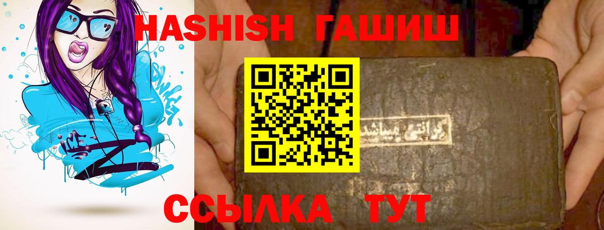 ГАШ  ГАШИШ VHQ  Заволжье  Вход с VPN  ГАШ Premium 