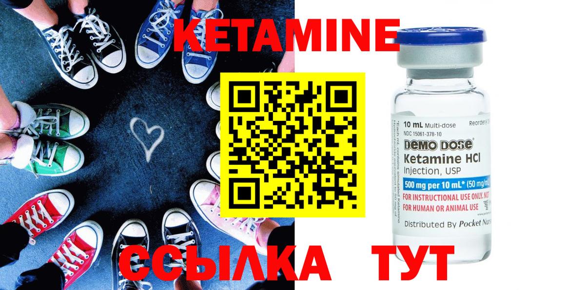 КЕТАМИН VHQ Заволжье