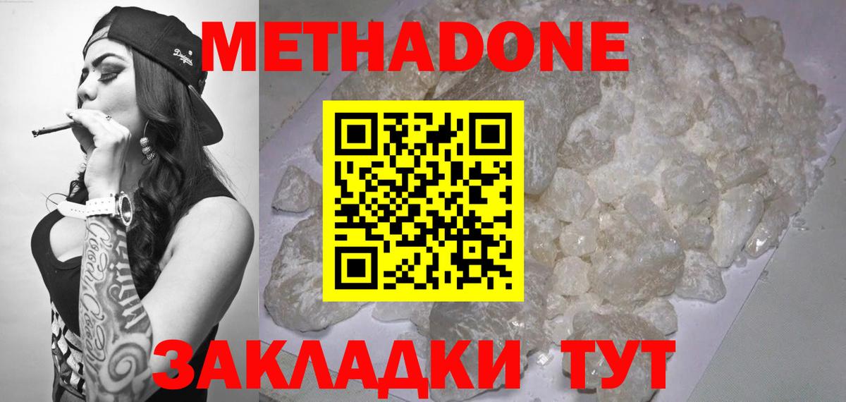 Заволжье  Метадон белоснежный  Метадон кристалл  Вход с VPN 
