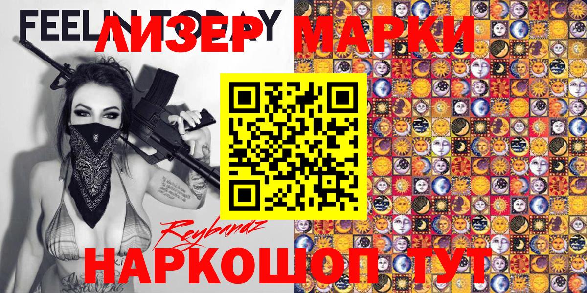 Марки NBOMe 1,8мг Заволжье