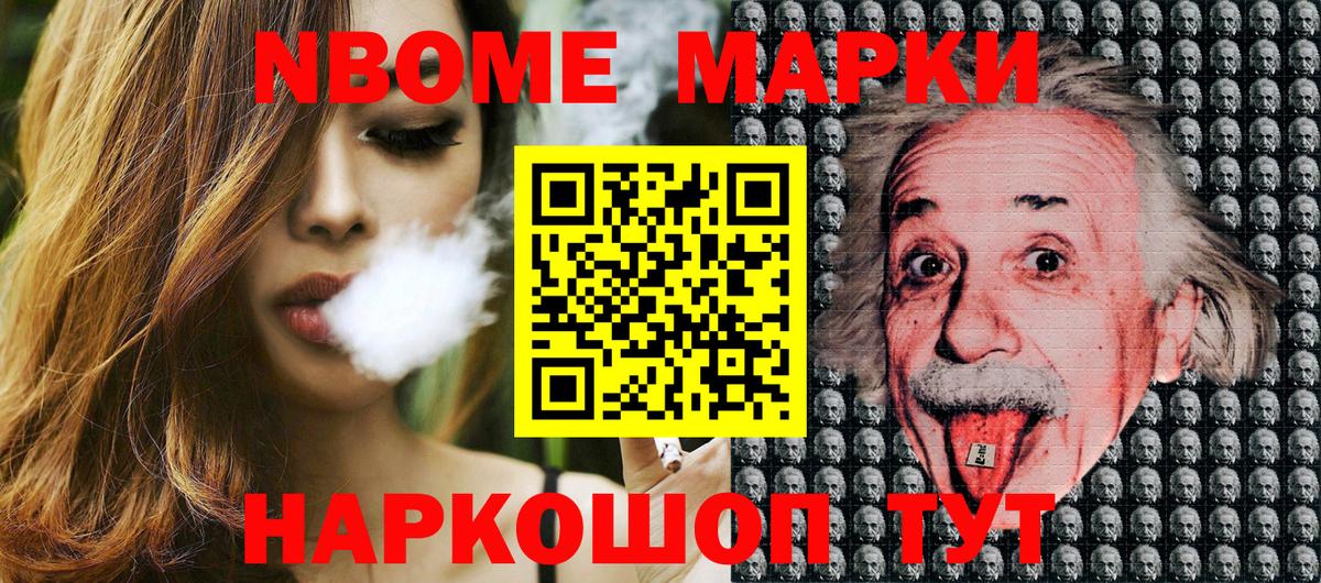 где можно купить наркотик  Марки NBOMe  Заволжье  Вход с VPN  Марки N-bome 1,8мг 